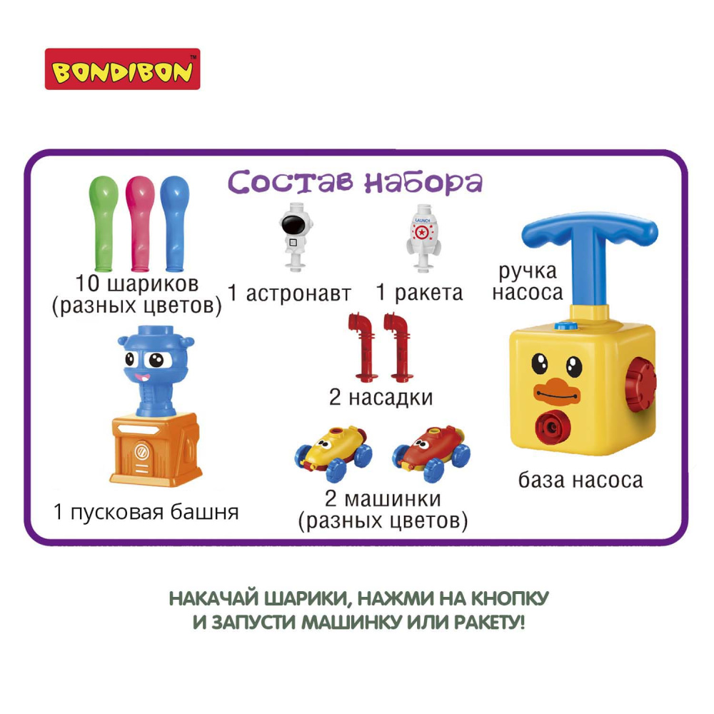 Игровой набор Безумные гонки   Bondibon  ВВ5814  