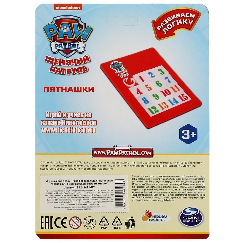 Логическая игра пятнашки Щенячий Патруль  B1241491-R7   Играем Вместе