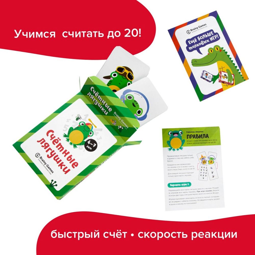 Настольная игра BRAINY GAMES УМ518 Счётные лягушки   206447 