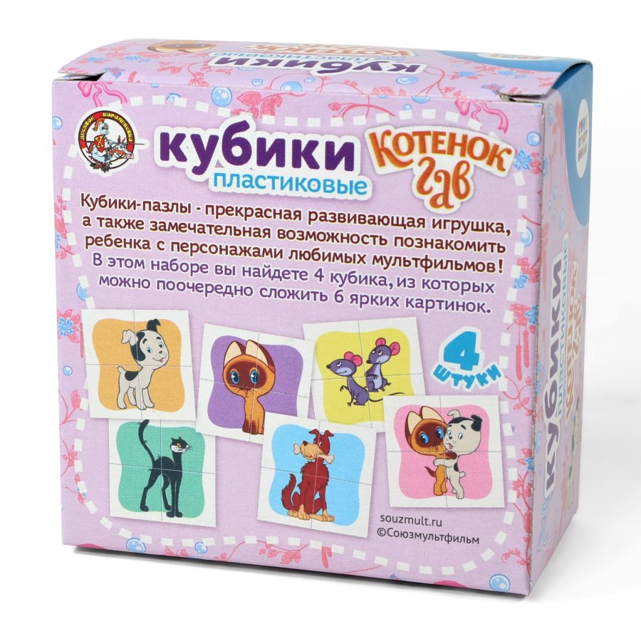 Кубики "Котенок Гав" (без обклейки) 4 шт (Союзмультфильм)  03507 