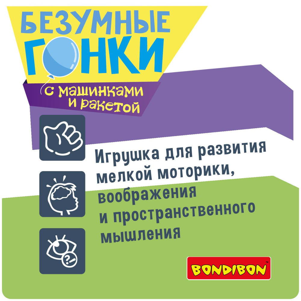 Игровой набор Безумные гонки   Bondibon  ВВ5814  