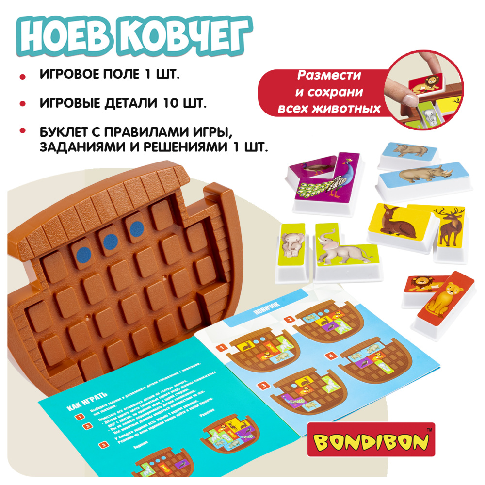 Игра настольная логическая БондиЛогика Bondibon   Ноев ковчег   ВВ6015  