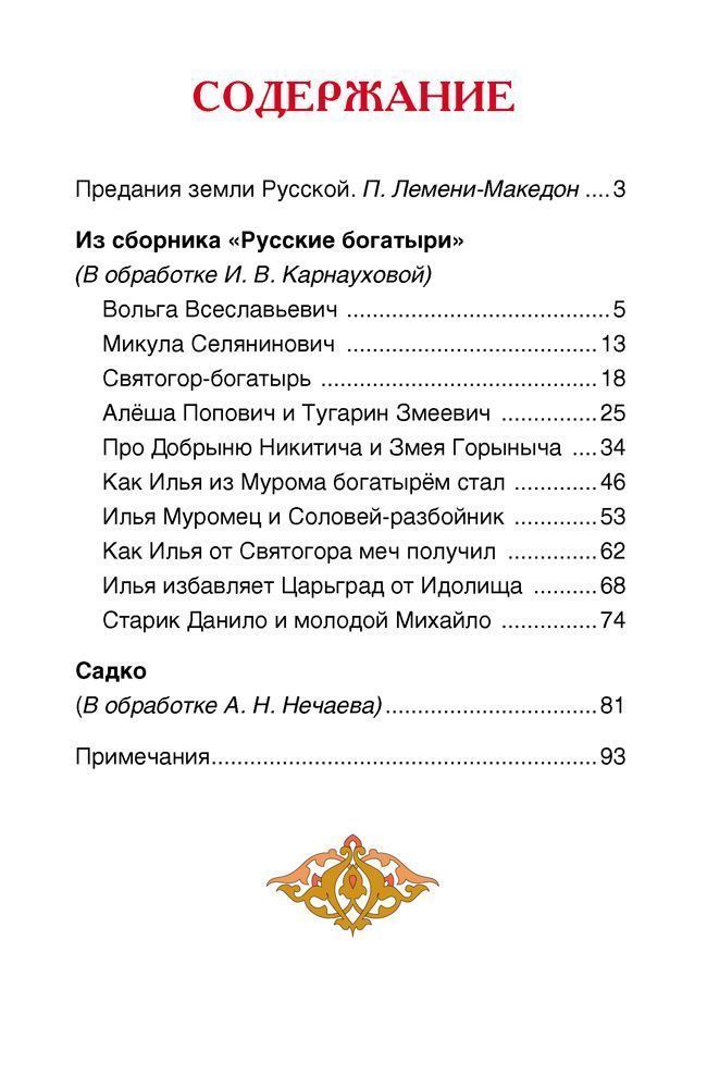 Былины (Серия: Внеклассное чтение)    26979    РОСМЭН 