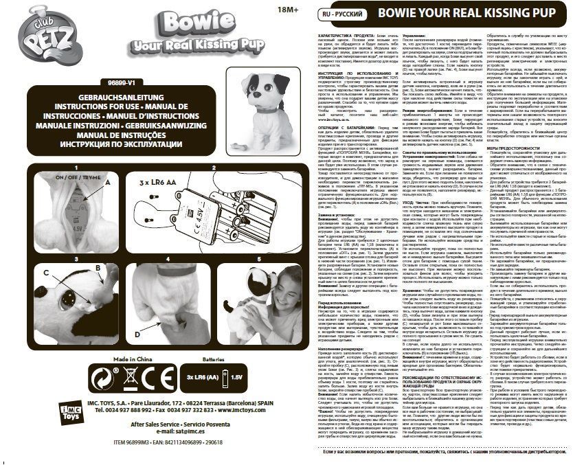 Щенок целующий Bowie Club Petz  интерактивный  в наборе с бутылочкой   96899 IMC Toys