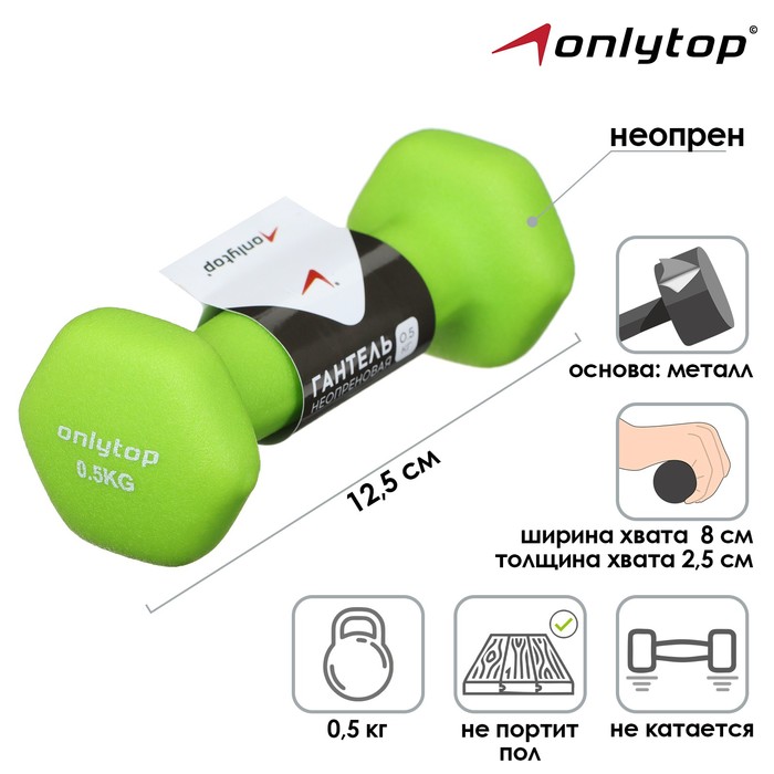 Гантель 7520419 (0,5 кг/зелёный/неопреновая) ONLYTOP