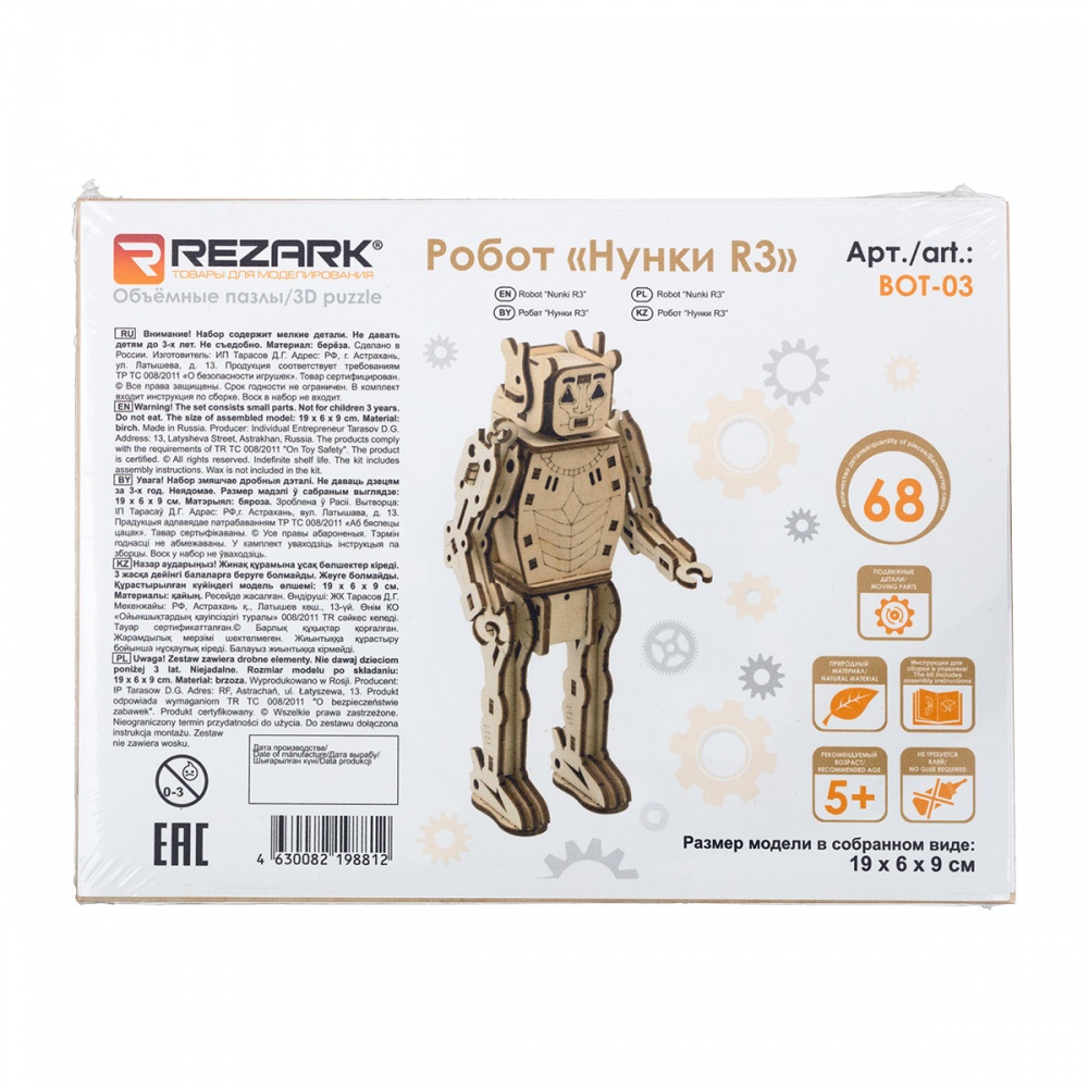 Пазл 3D   Нунки - R3     BOT-03  Серия  Роботы  REZARK