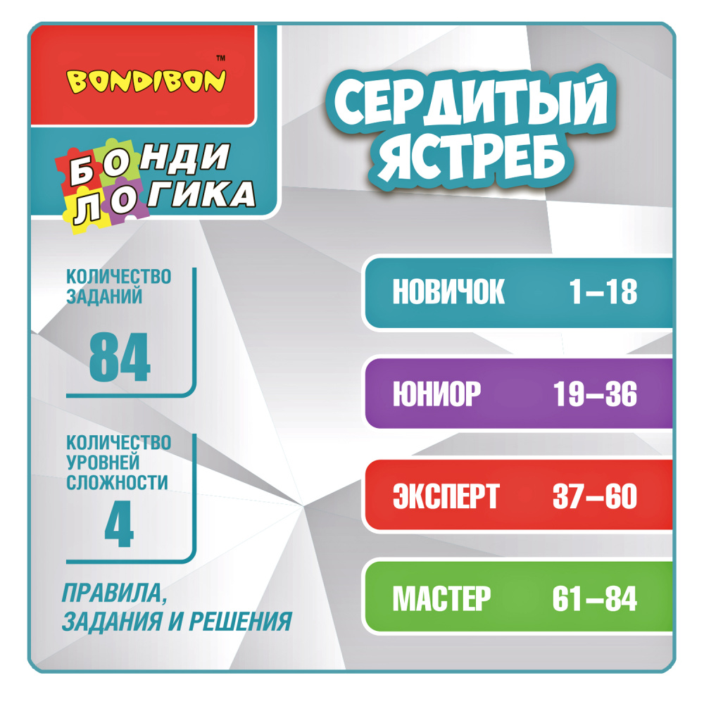 Игра настольная логическая  Сердитый ястреб  БондиЛогика BONDIBON  BB6342  