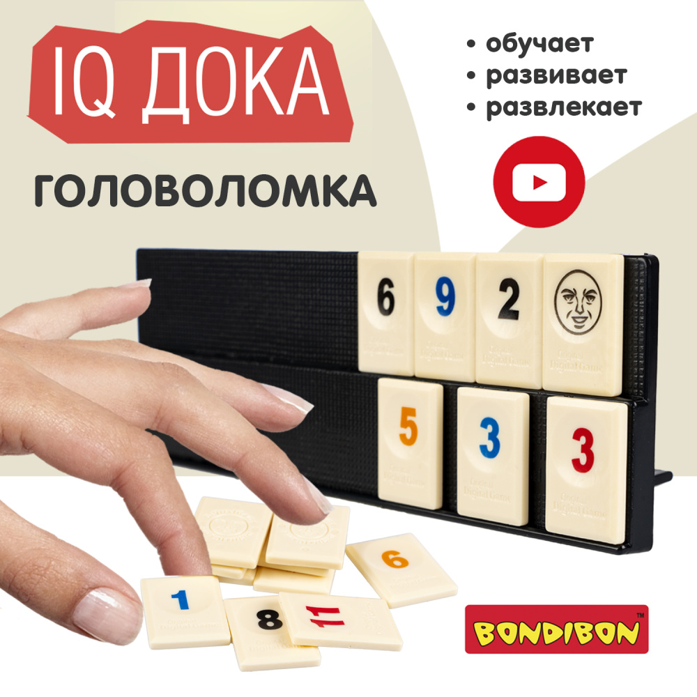 Логическая интеллектуальная игра Bondibon "IQ ДОКА"   ВВ5858  