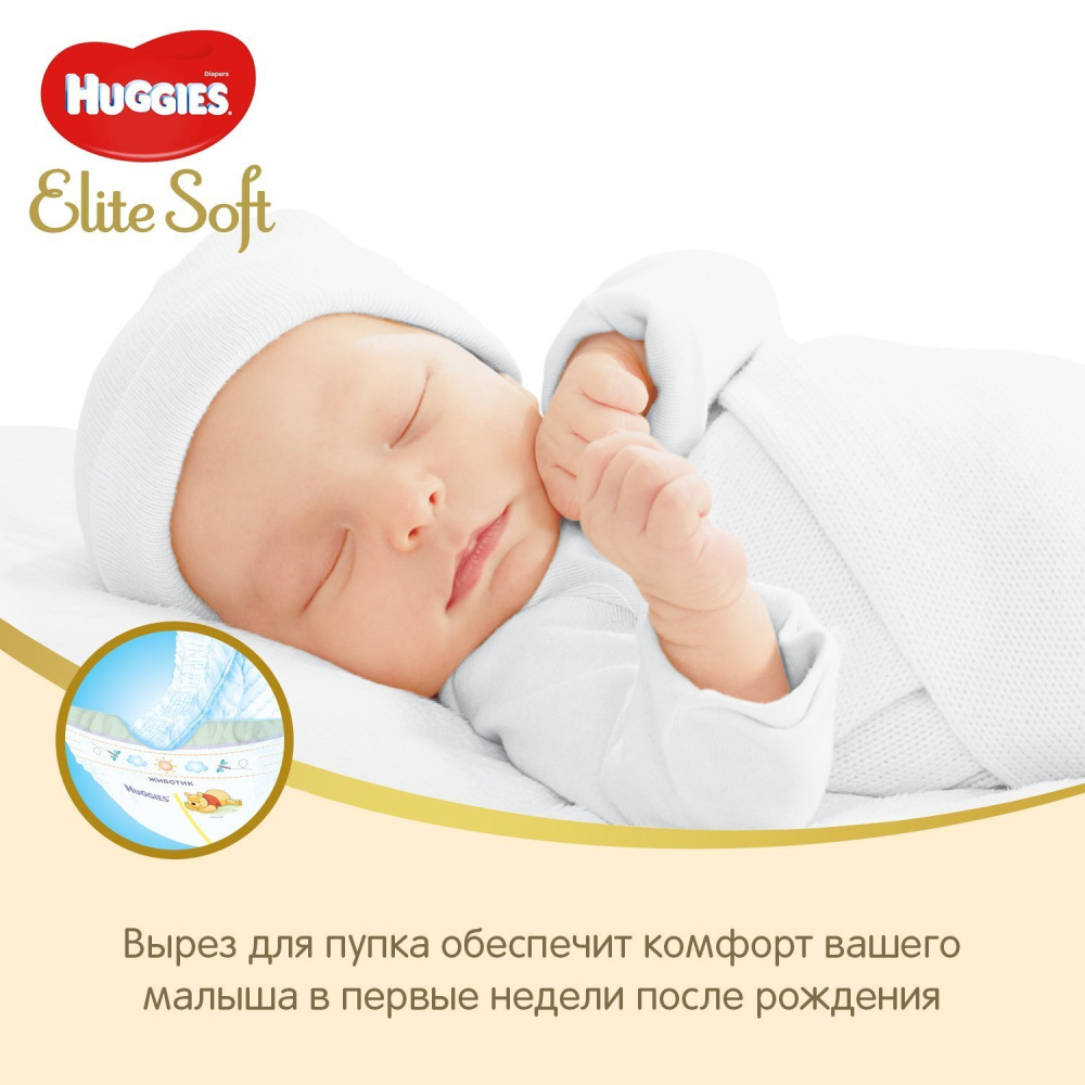 Подгузники Элит Софт 0+ (до 3,5кг/50шт) Huggies