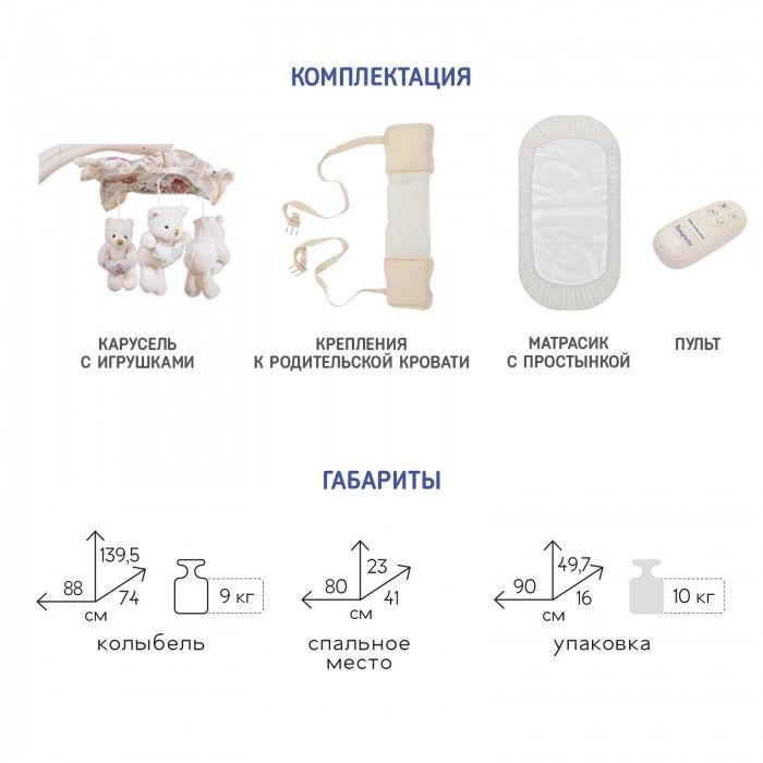 Колыбель с вибрационной системой укачивания SIM-3046 HAN Simplicity