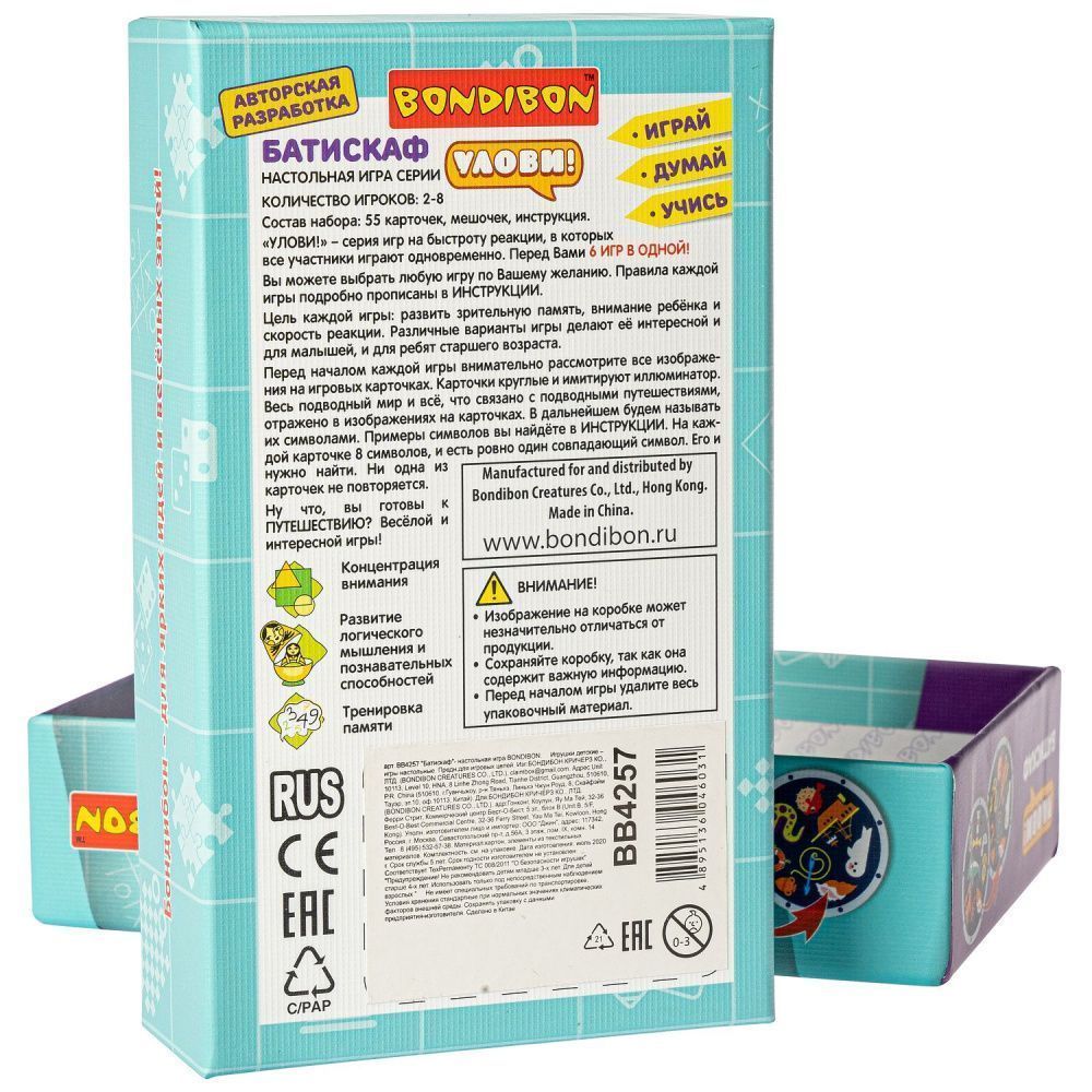 Bondibon, Настольная игра  "Батискаф"   ВВ4257 