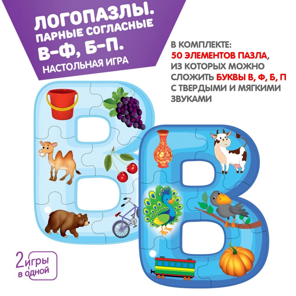 Настольная игра "Логопазлы.Парные согласные В-Ф, Б-П" 2 в 1 Играй Думай Учись BB5121 Bondibon  