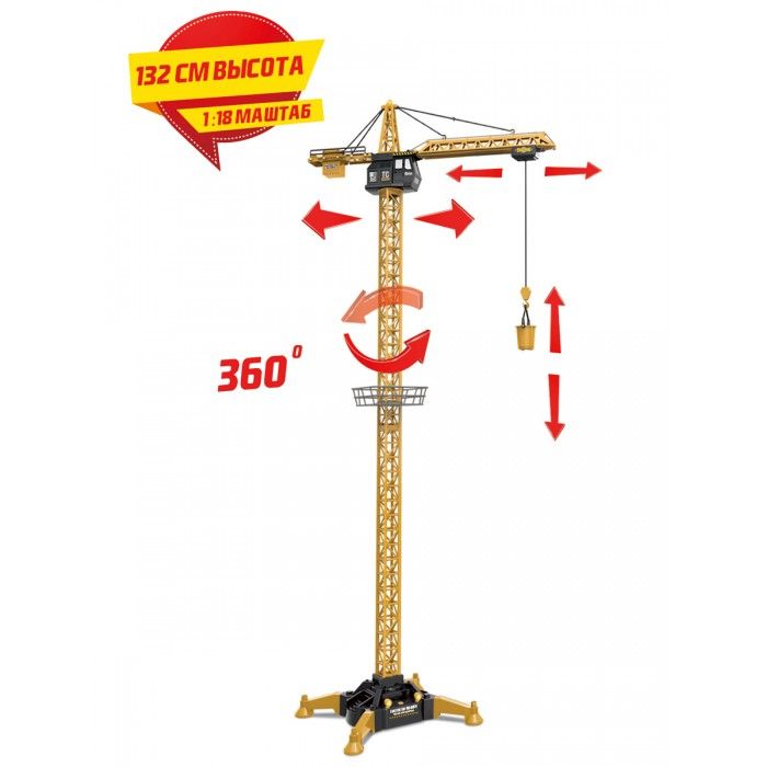 Подъемный кран на дистанционном управлении, 132 см   FT74878   Funky Toys  