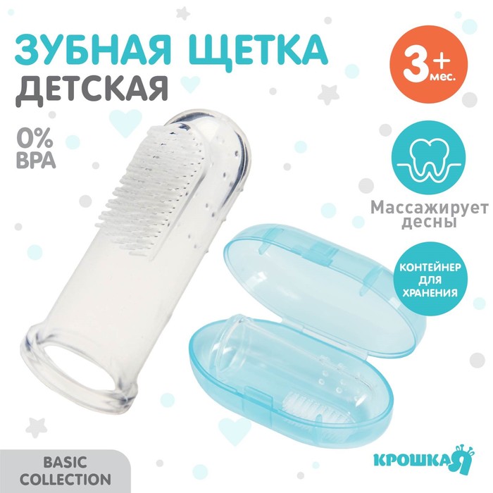 Зубная щетка 2932006 (прорезыватель - массажер на палец/силикон/ синий) 