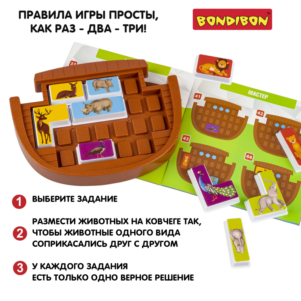 Игра настольная логическая БондиЛогика Bondibon   Ноев ковчег   ВВ6015  