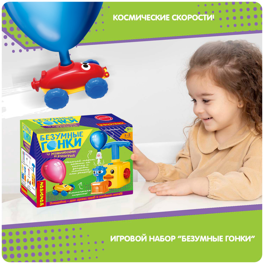 Игровой набор Безумные гонки   Bondibon  ВВ5814  