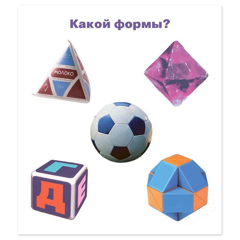 Умный малыш.Многогранники.Набор карточек 26070 "Айрис-Пресс"