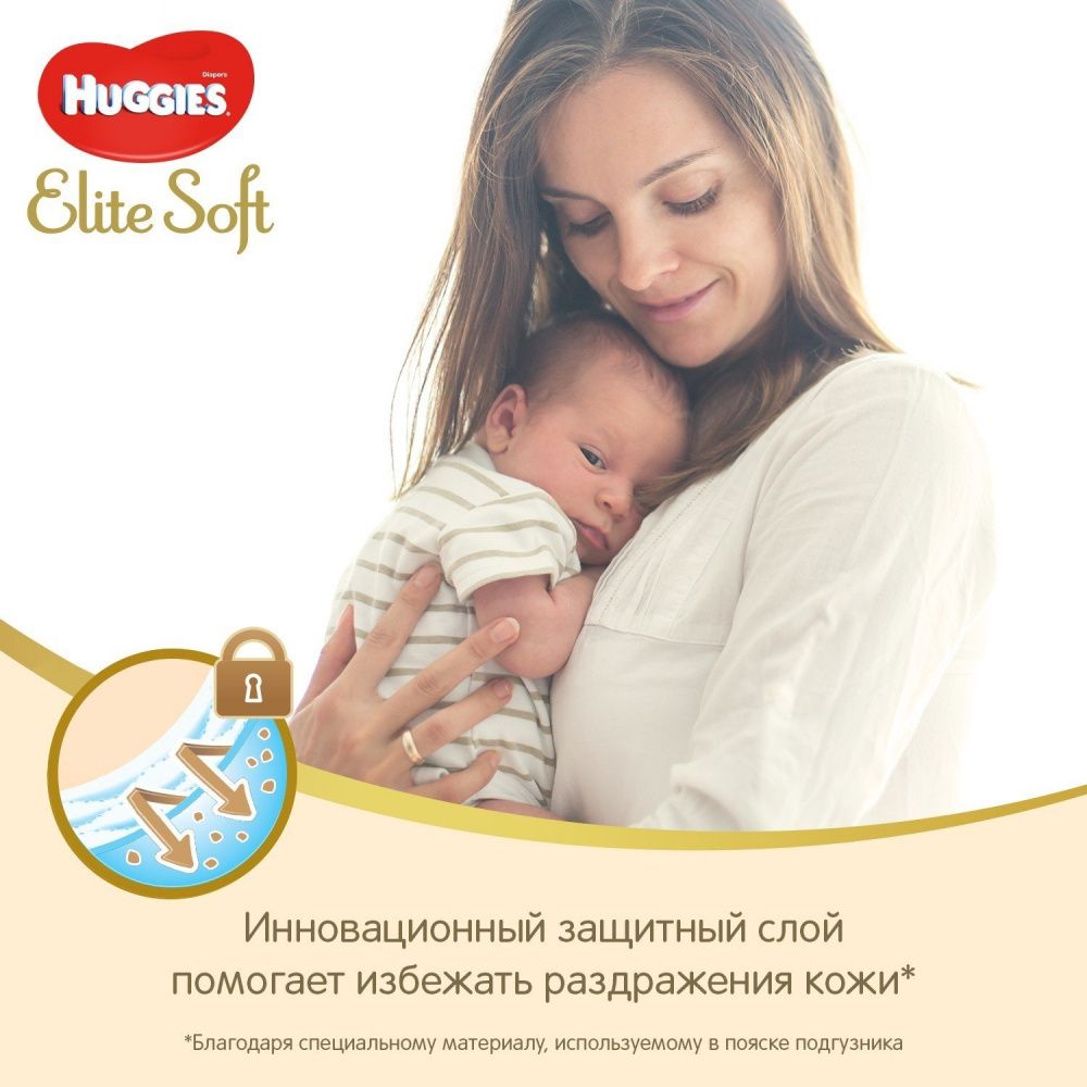 Подгузники Elite Soft 1 (3-5кг/50шт) Huggies